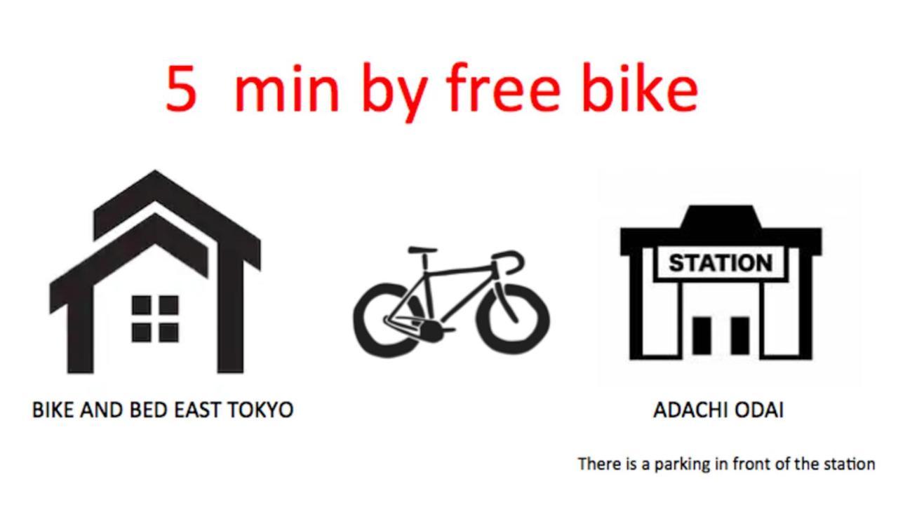 Bike & Bed East Tokyo Private Villa 160Sqm 自転車のある一棟貸切宿 Εξωτερικό φωτογραφία